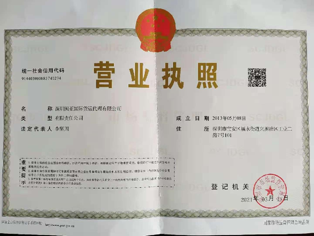 1692796393820318.jpg 深圳閩亞營業(yè)執(zhí)照7.jpg